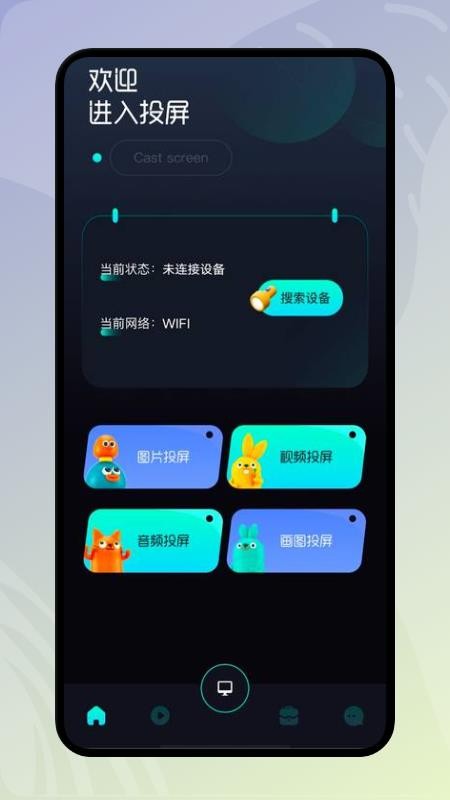 易点投屏app