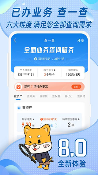 福建手机营业厅APP(中国移动福建)