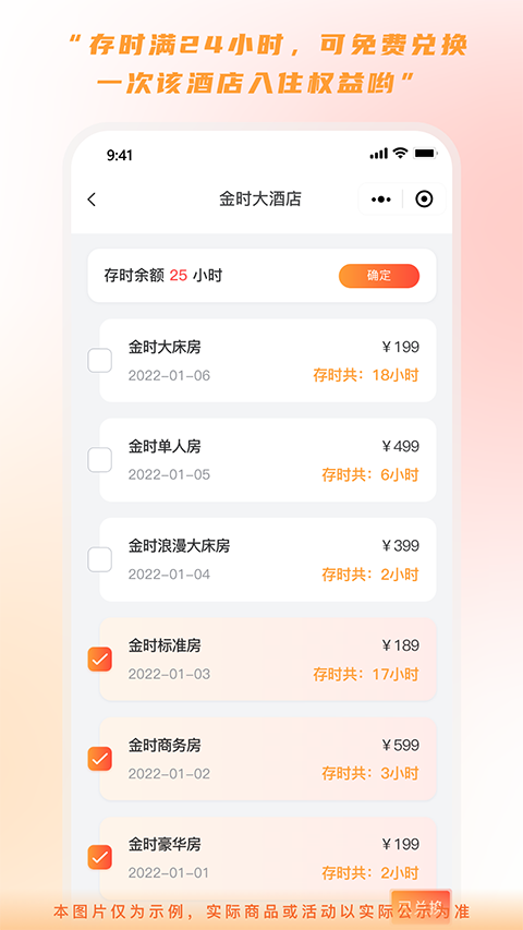 金时房客app