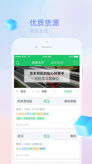 司机宝物流app正版