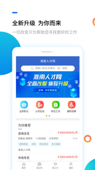 淮南人才网app