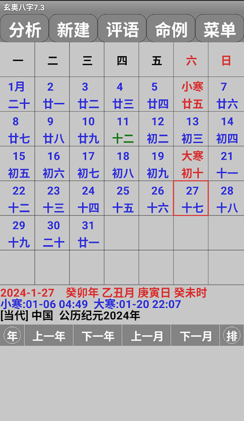 玄奥八字最新版