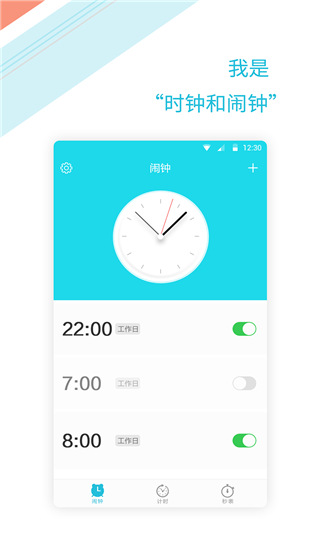正时闹铃免广告安卓版