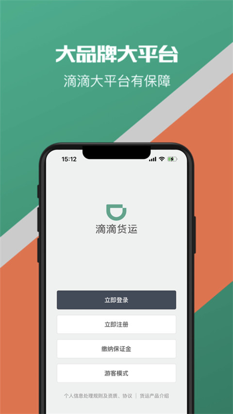 滴滴货运司机版app