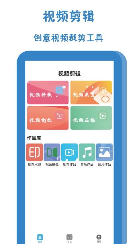 NV剪辑软件安卓版app