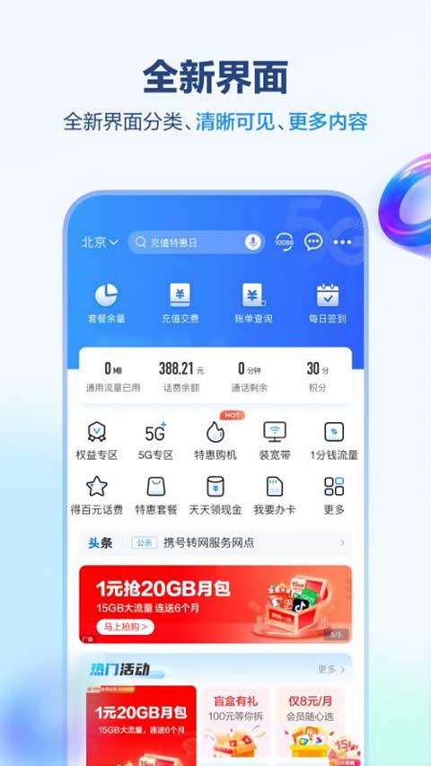 中国移动江西app新版