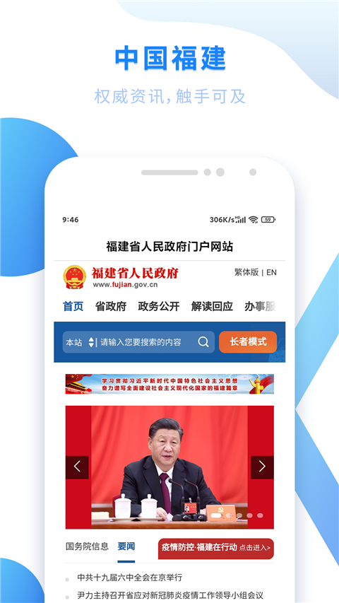 闽政通app安卓版