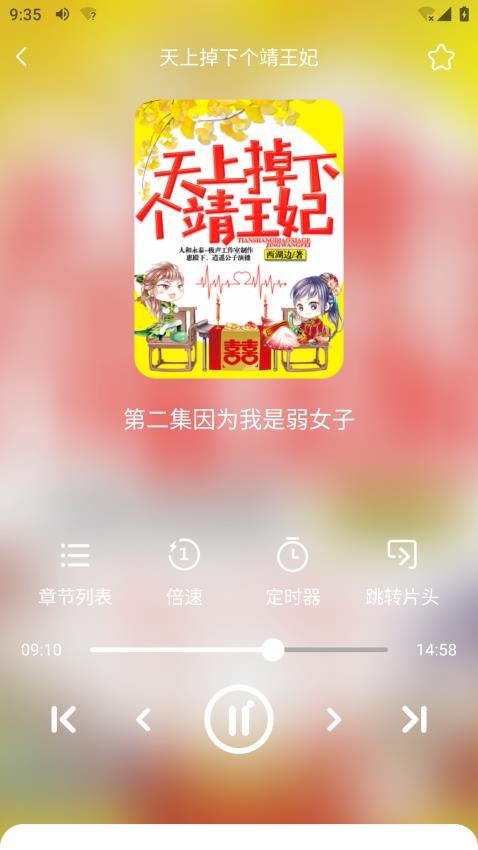 芥子听书清爽版app