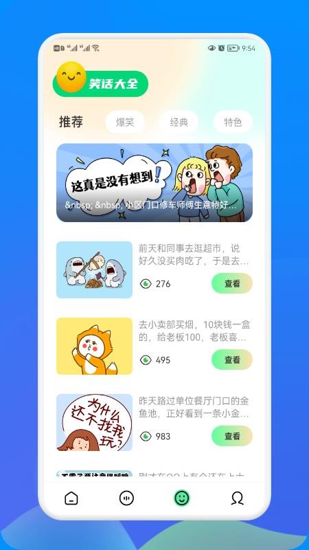 假音变声器app新版本