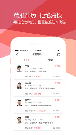 香聘app