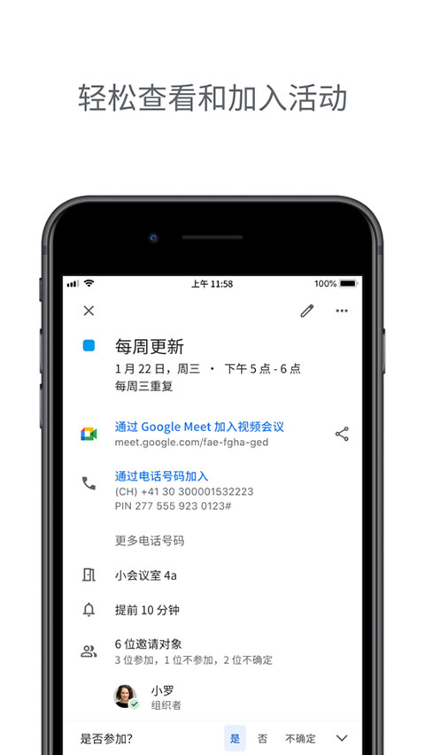 Google日历2024最新版