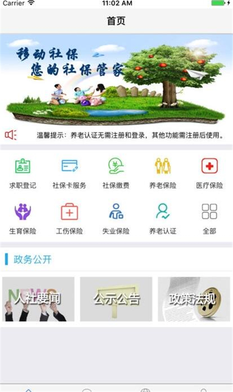 移动社保app