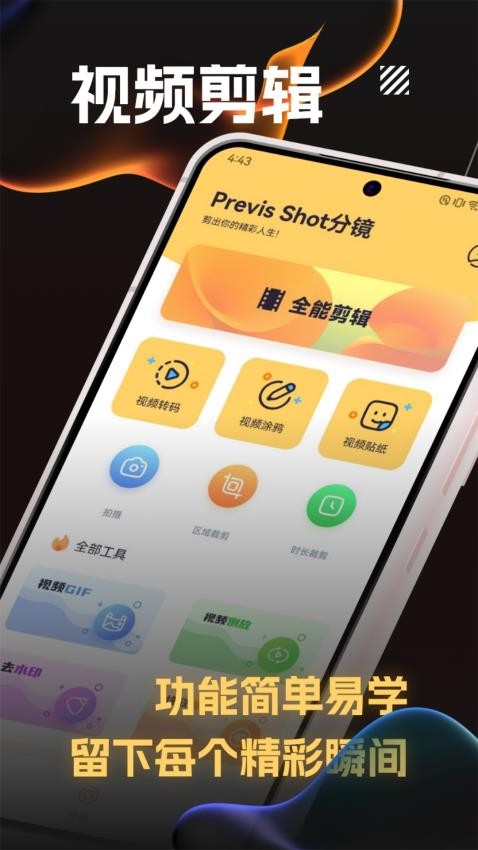 PrevisShot分镜app