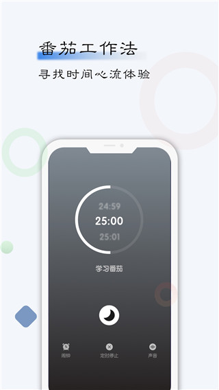 自律计划app