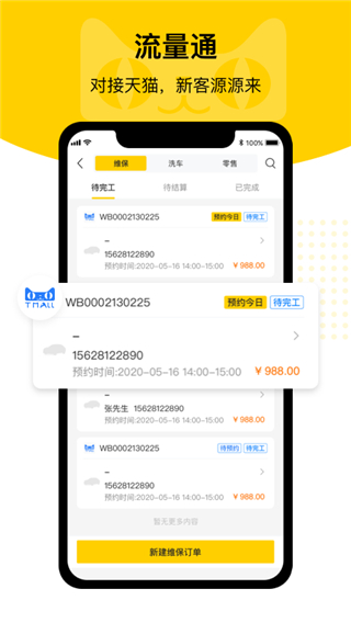 门店通app商家端