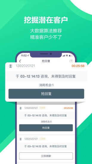 微聊客app