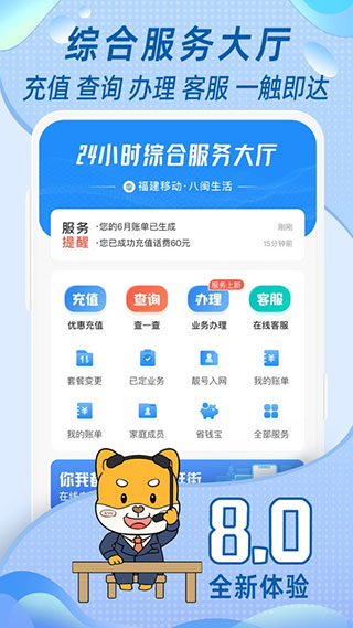 福建手机营业厅APP(中国移动福建)