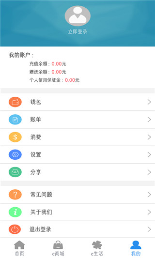 e洛通app