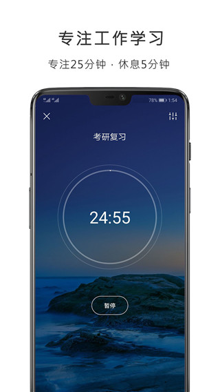 番茄钟app