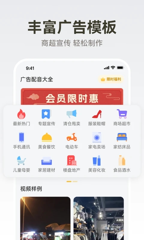 广告配音大全app