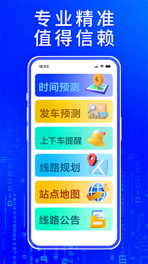 车来了实时公交查询APP