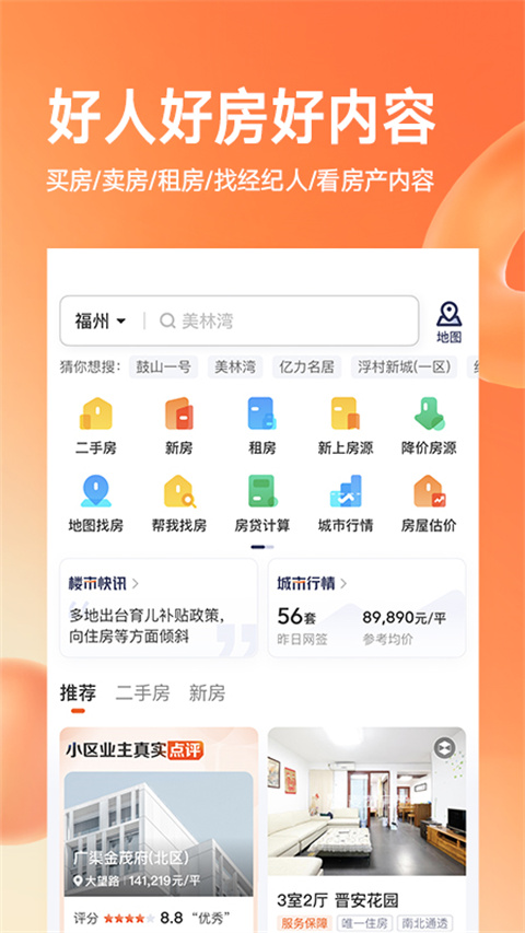 幸福里找房app