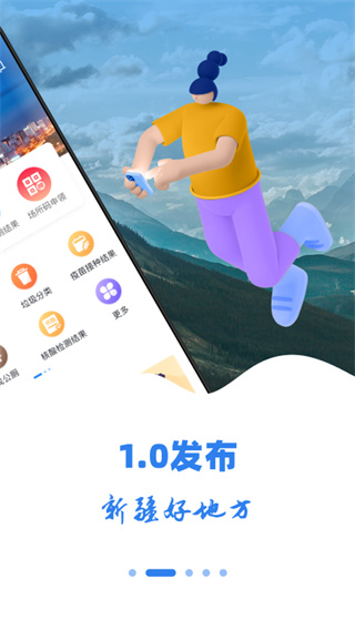 新疆好地方app