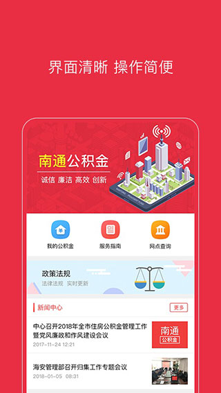 南通公积金app2024最新版