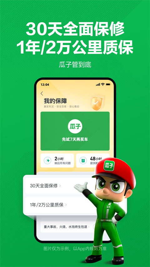 瓜子二手车app