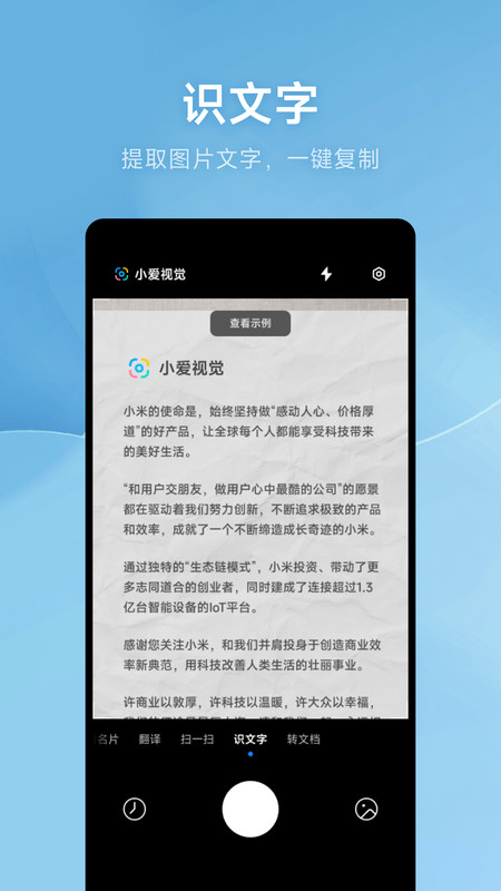 小爱视觉免费版app