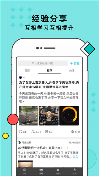 习惯打卡免费版app