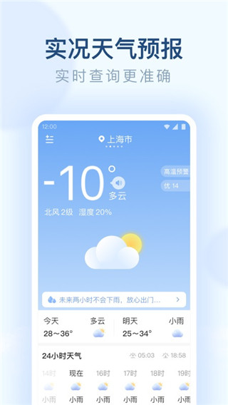 朗朗天气预报app