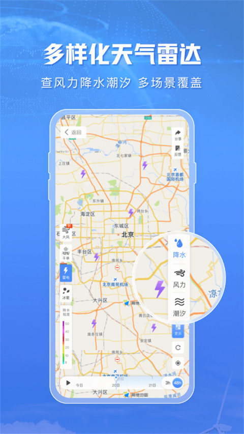 天气通app