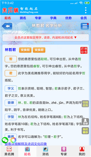 美名腾智能宝宝起名app