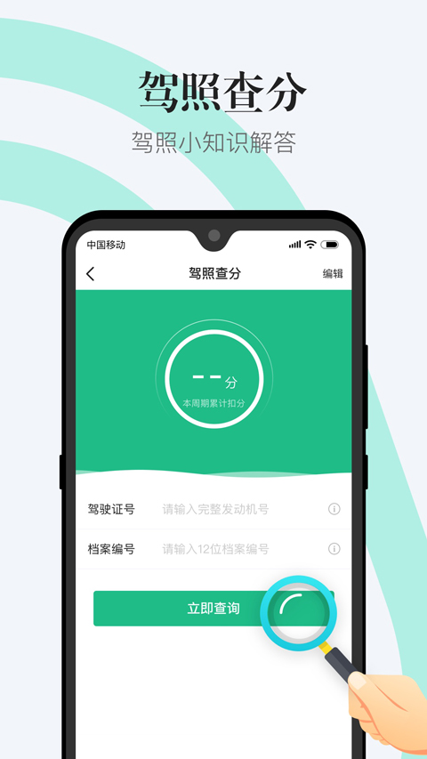 1212违章查询App