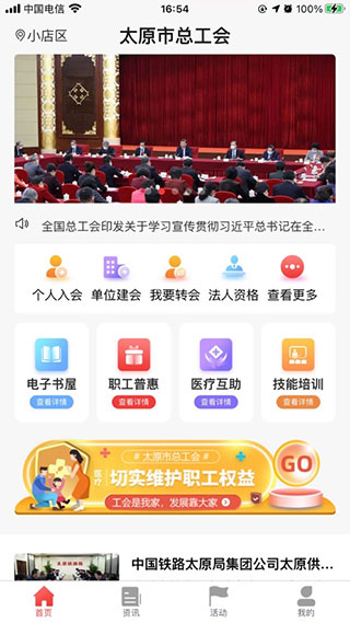 太原工会app最新版