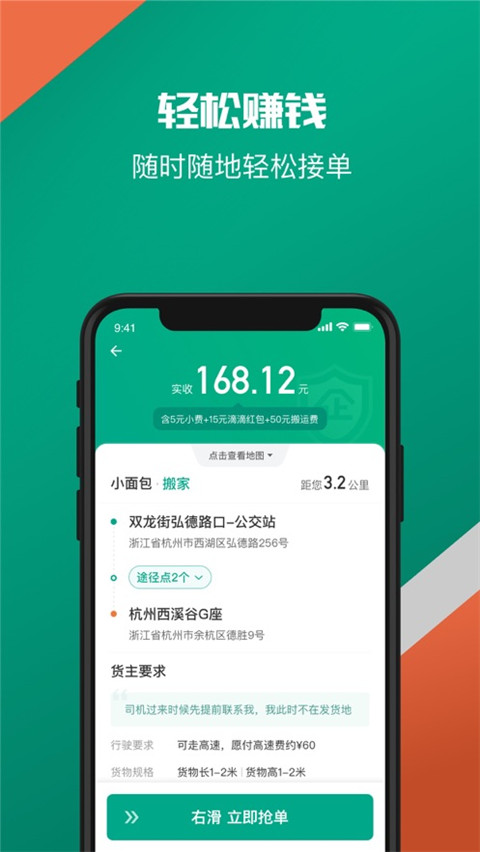 滴滴货运司机版app