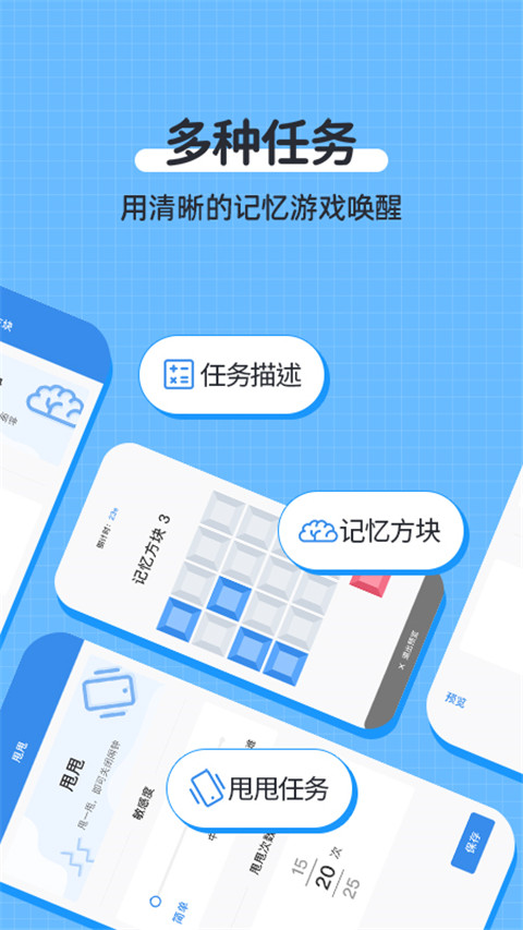 自律使命闹钟app新版