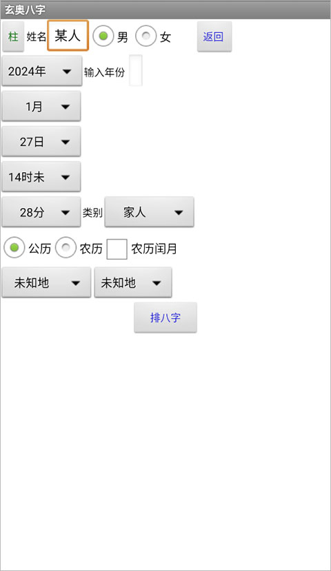 玄奥八字最新版