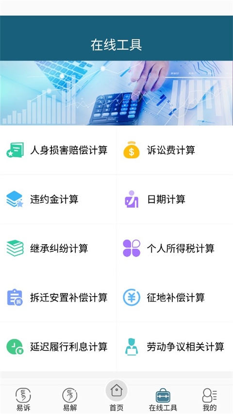 重庆易法院官方版app