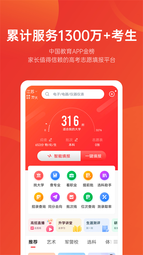 优志愿app