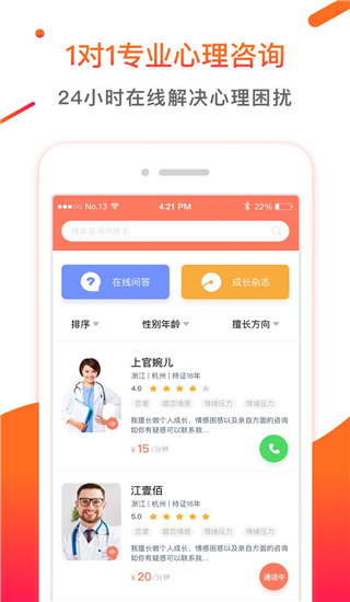 情说心理咨询app