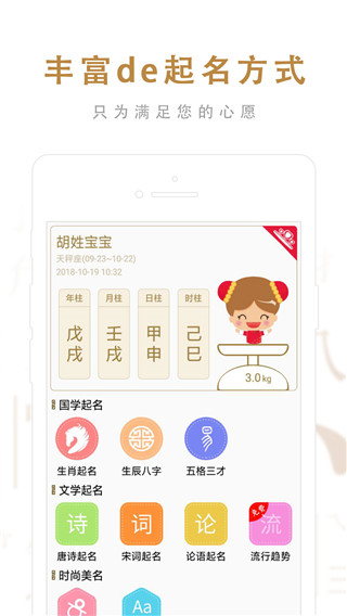 起名取名大师最新版app