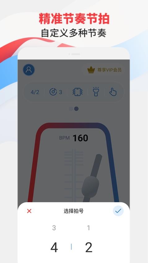 节拍器专家app清爽版