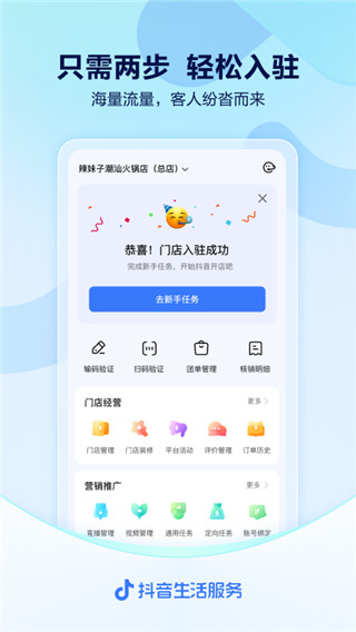 抖音来客正版app