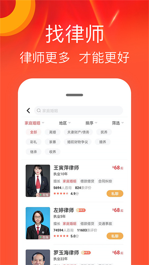 律师馆法律咨询app