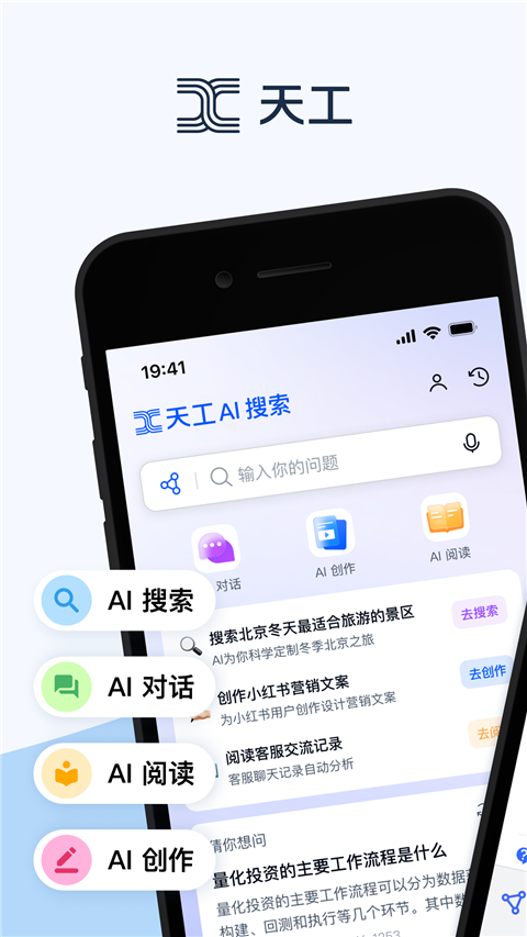 天工app官方版