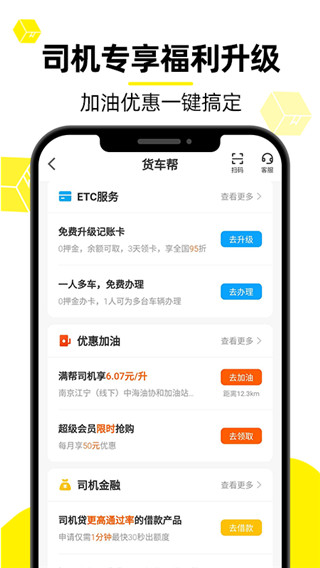 货车帮货主app2024版