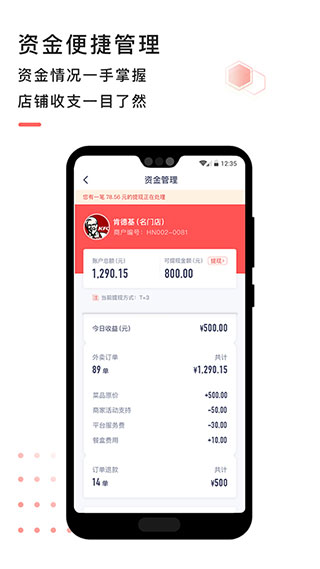 急先蜂商家版app