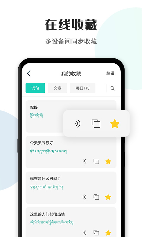 藏译通app新版